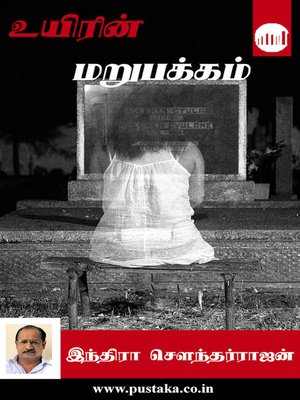 cover image of Uyirin Marupakkam